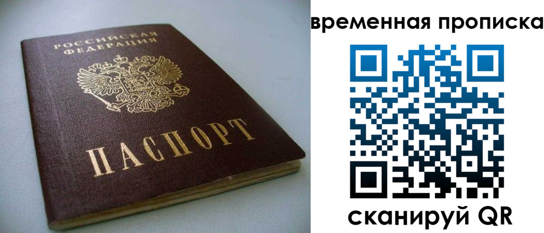 прописка паспорт в Лабытнанги
