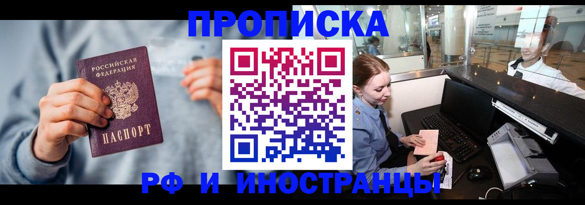 прописка штамп в Лабытнанги