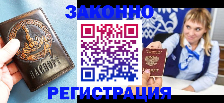 где прописаться в Лабытнанги