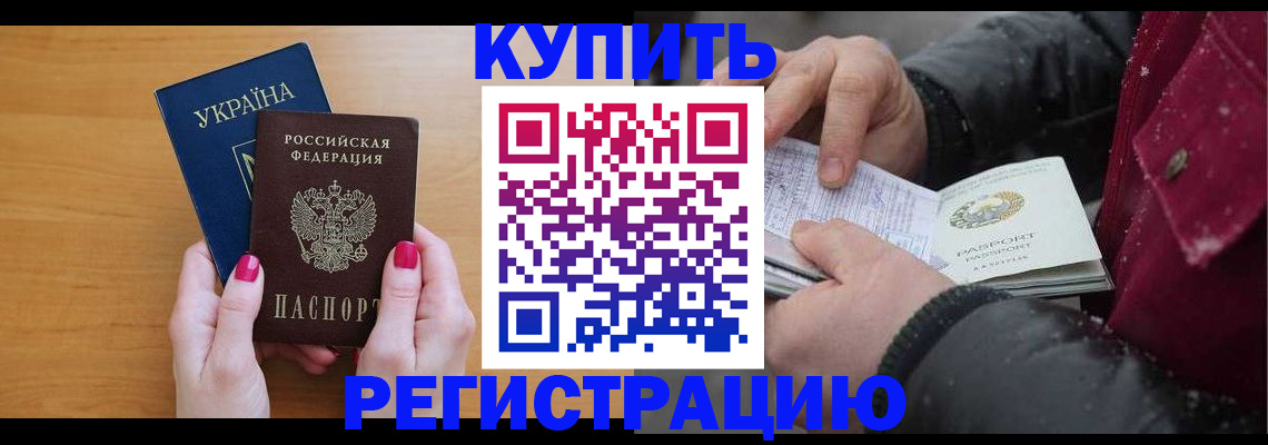 прописка регистрация в Лабытнанги