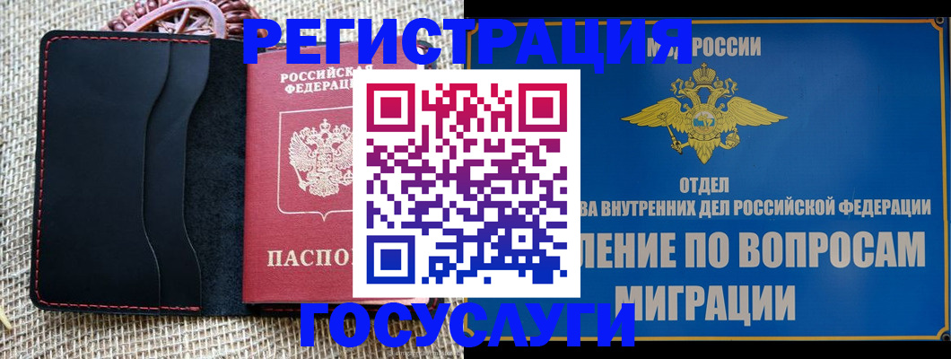 регистрация в Лабытнанги